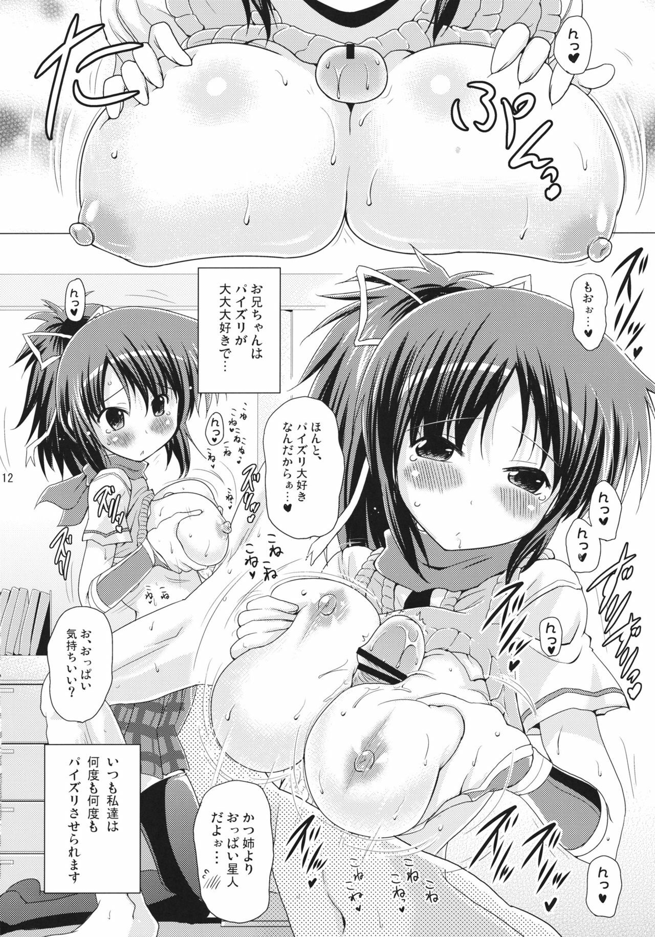 (COMIC1☆6) [Syunkan Saidaihusoku (Pony R)] Kodukuri Kagura (Senran Kagura) page 11 full