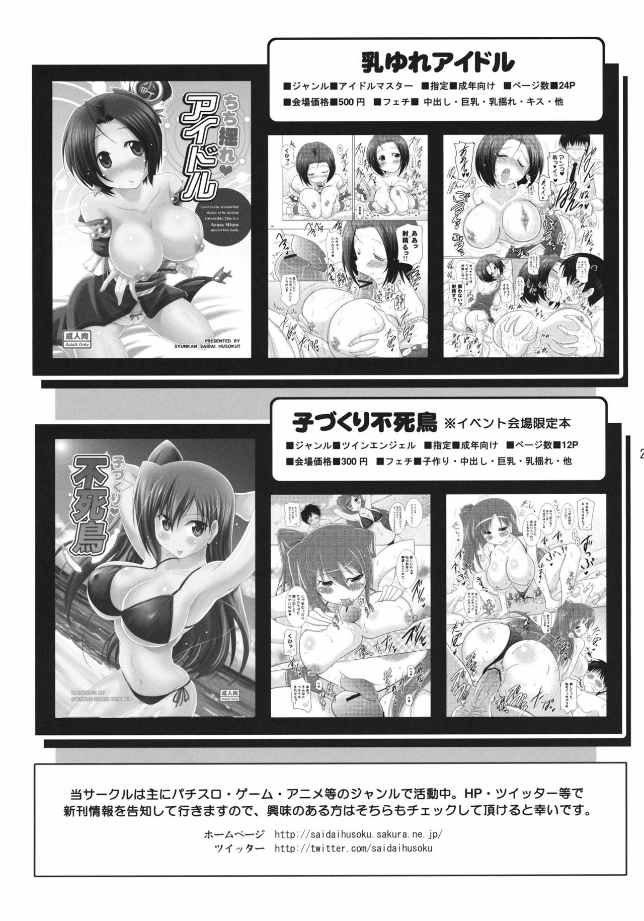 (COMIC1☆6) [Syunkan Saidaihusoku (Pony R)] Kodukuri Kagura (Senran Kagura) page 28 full