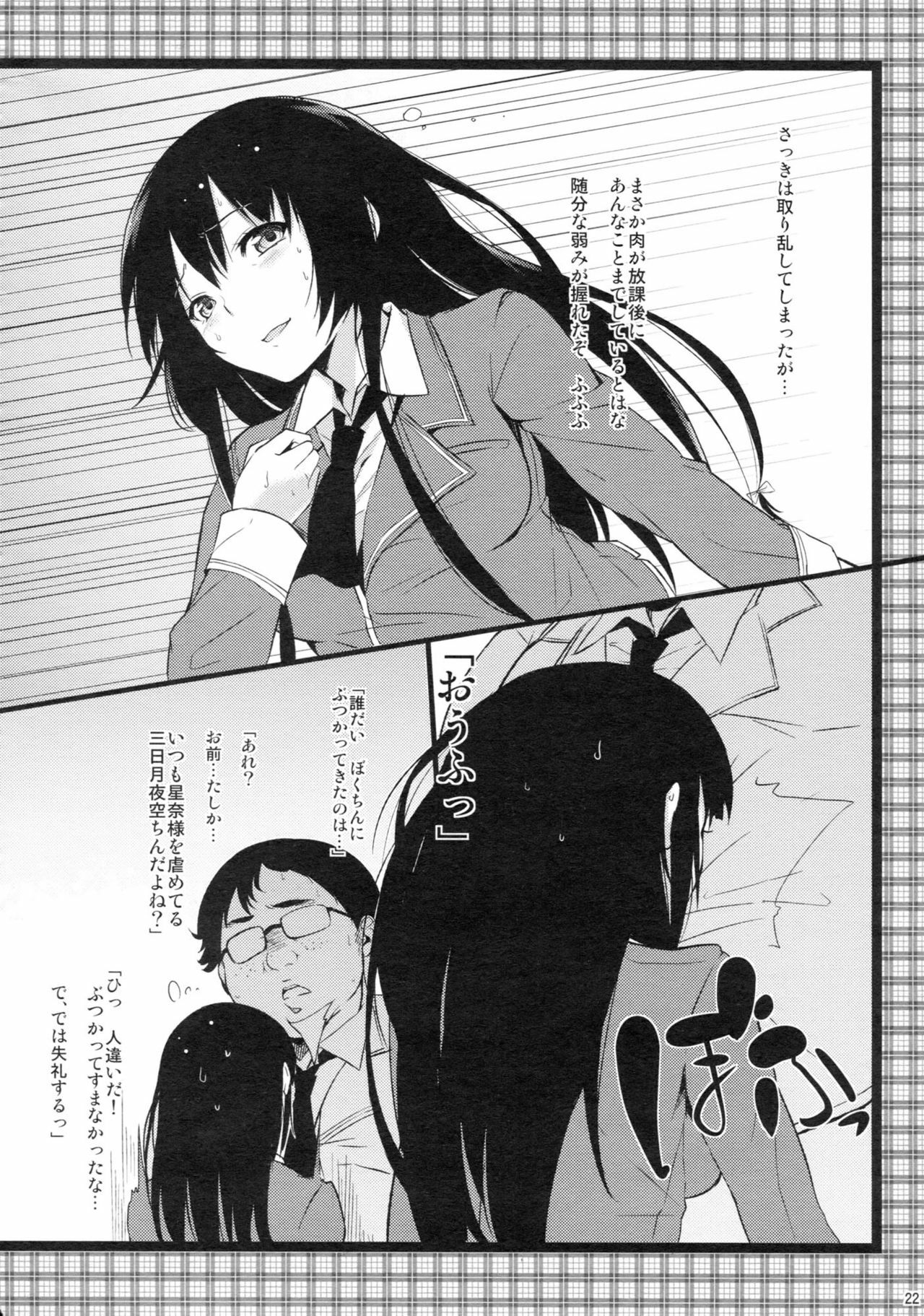 (C81) [Nega Posi-bu (Yuuki Shin, Booch)] Oishii Milk Coffee (Boku wa Tomodachi ga Sukunai) page 24 full