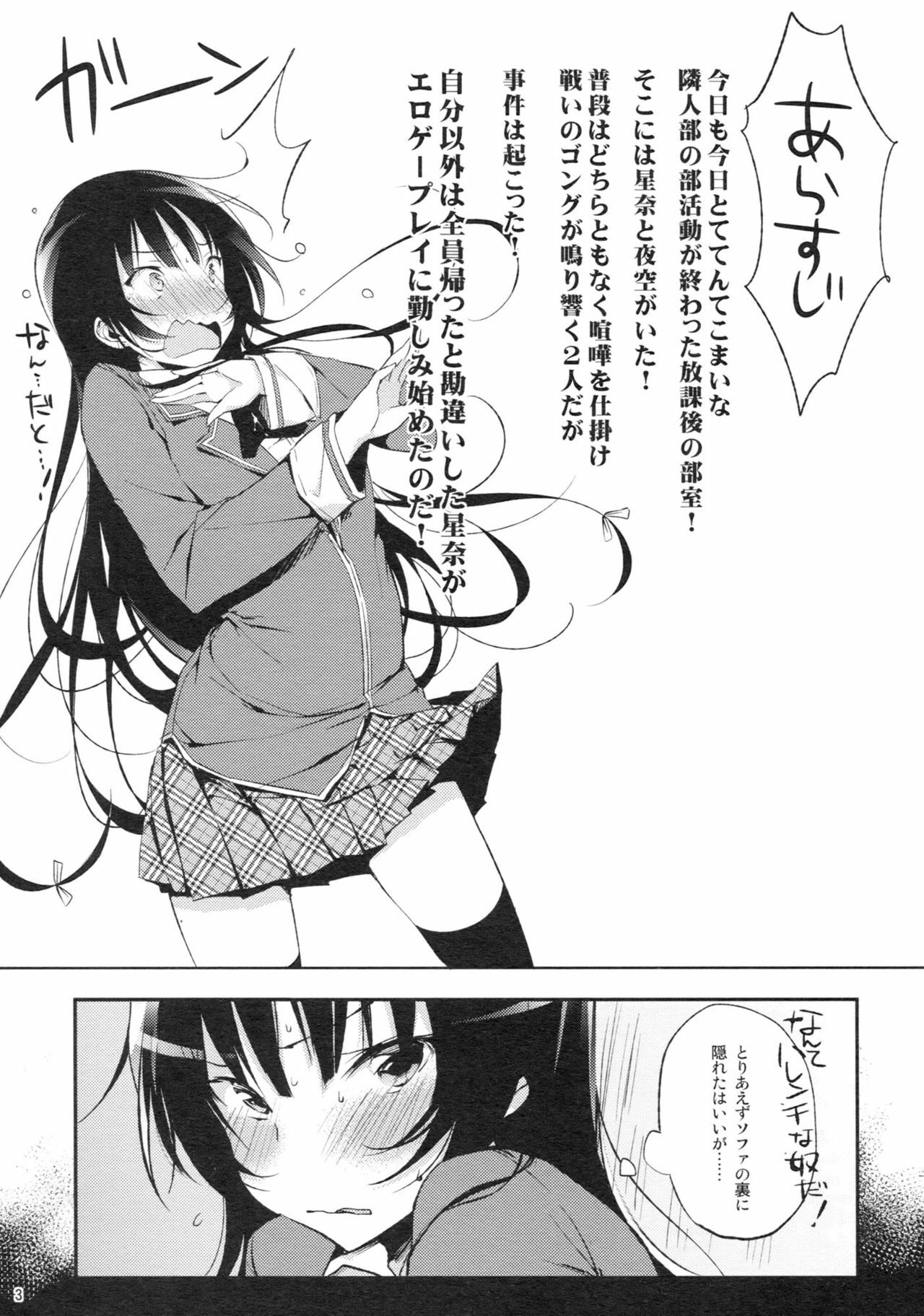 (C81) [Nega Posi-bu (Yuuki Shin, Booch)] Oishii Milk Coffee (Boku wa Tomodachi ga Sukunai) page 5 full