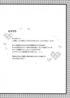 (C81) [Nega Posi-bu (Yuuki Shin, Booch)] Oishii Milk Coffee (Boku wa Tomodachi ga Sukunai) - page 4
