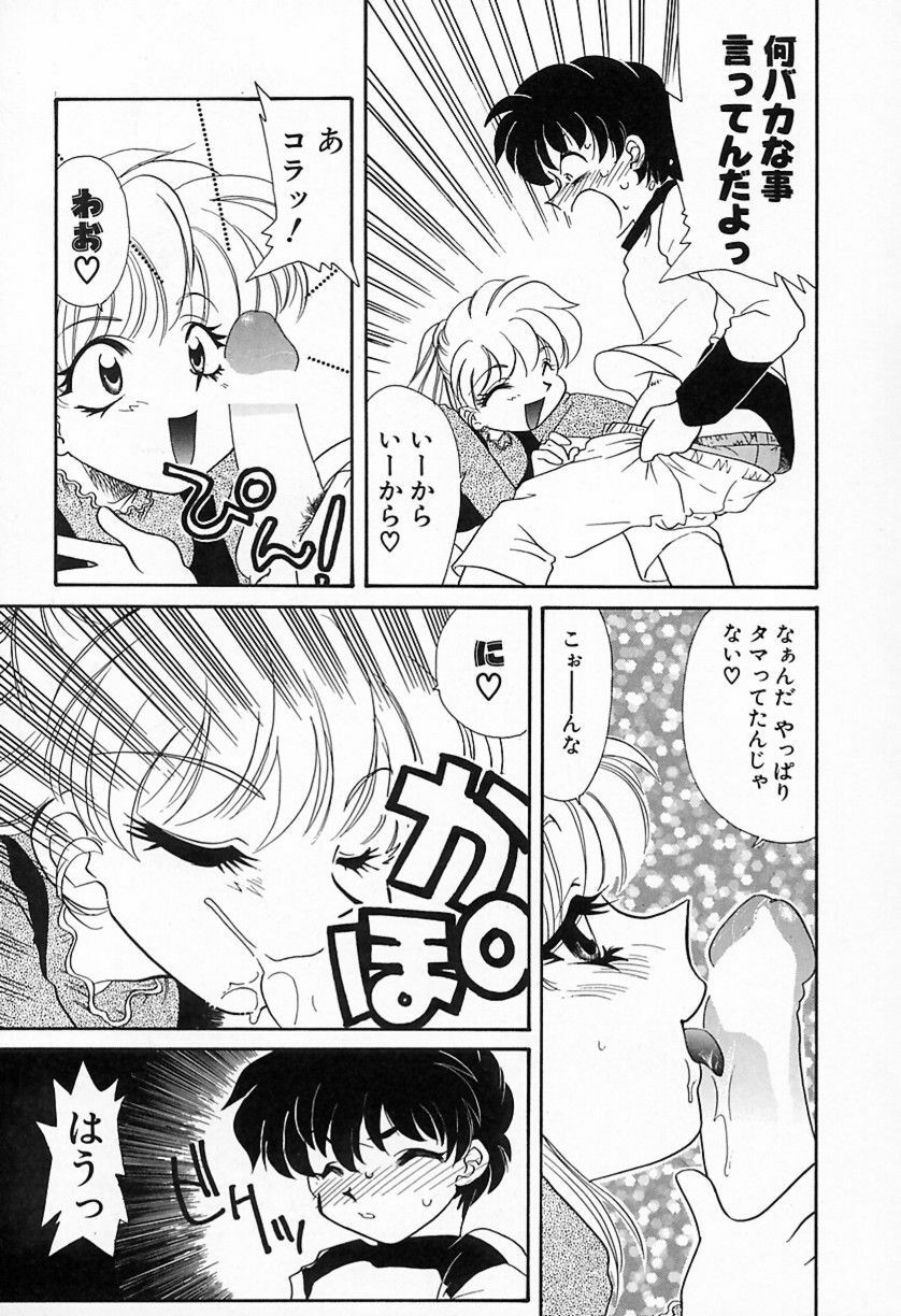 [鉄観音千夜] 難儀だね正則くん page 10 full