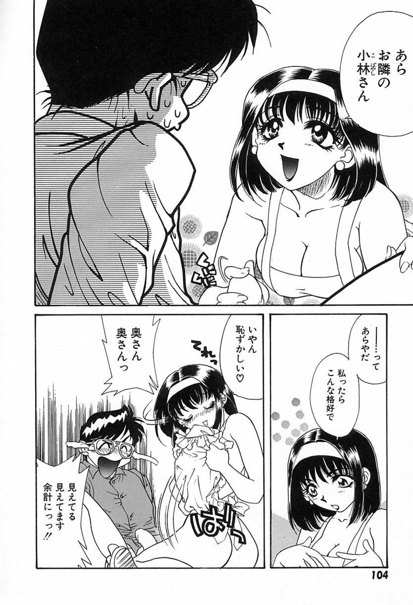 [鉄観音千夜] 難儀だね正則くん page 107 full