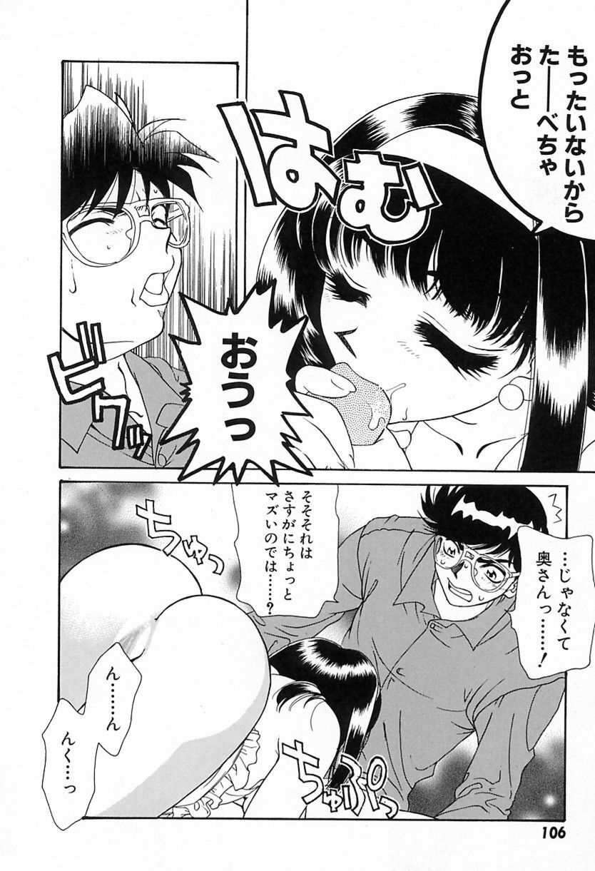 [鉄観音千夜] 難儀だね正則くん page 109 full