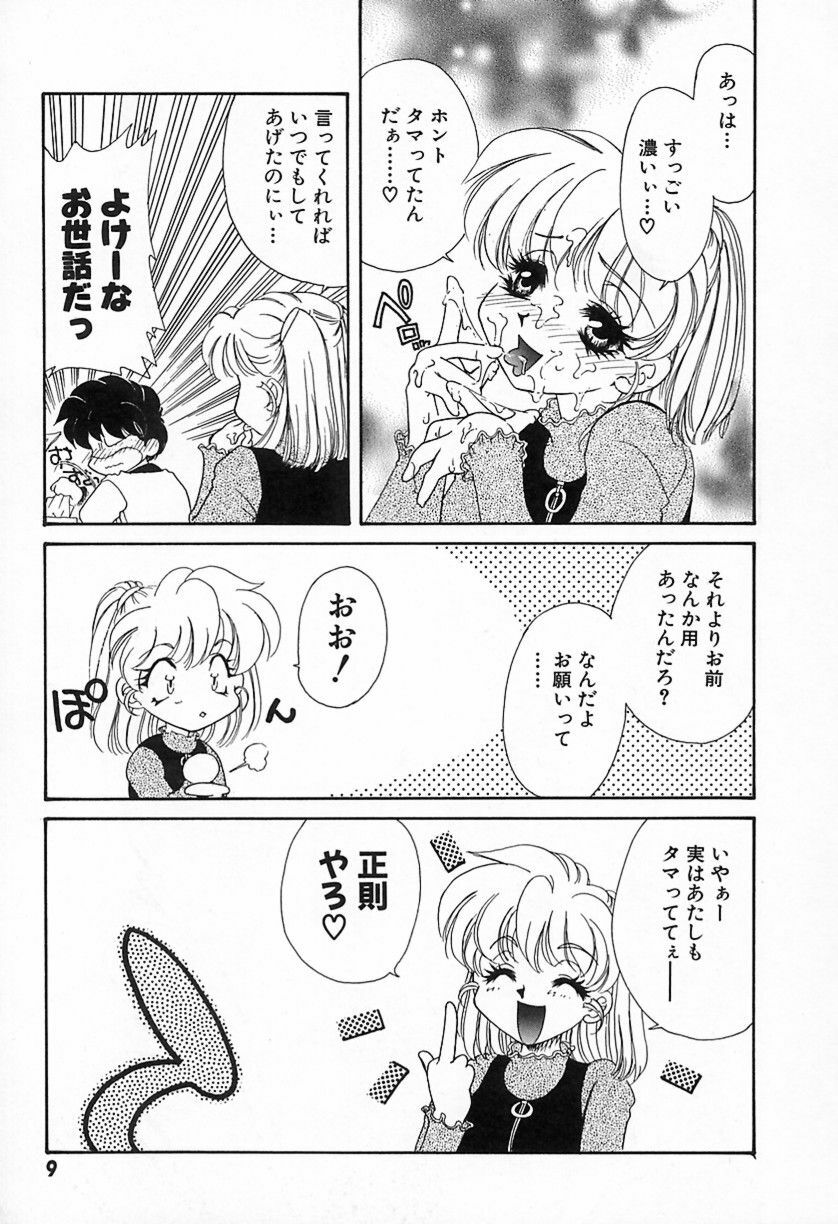 [鉄観音千夜] 難儀だね正則くん page 12 full