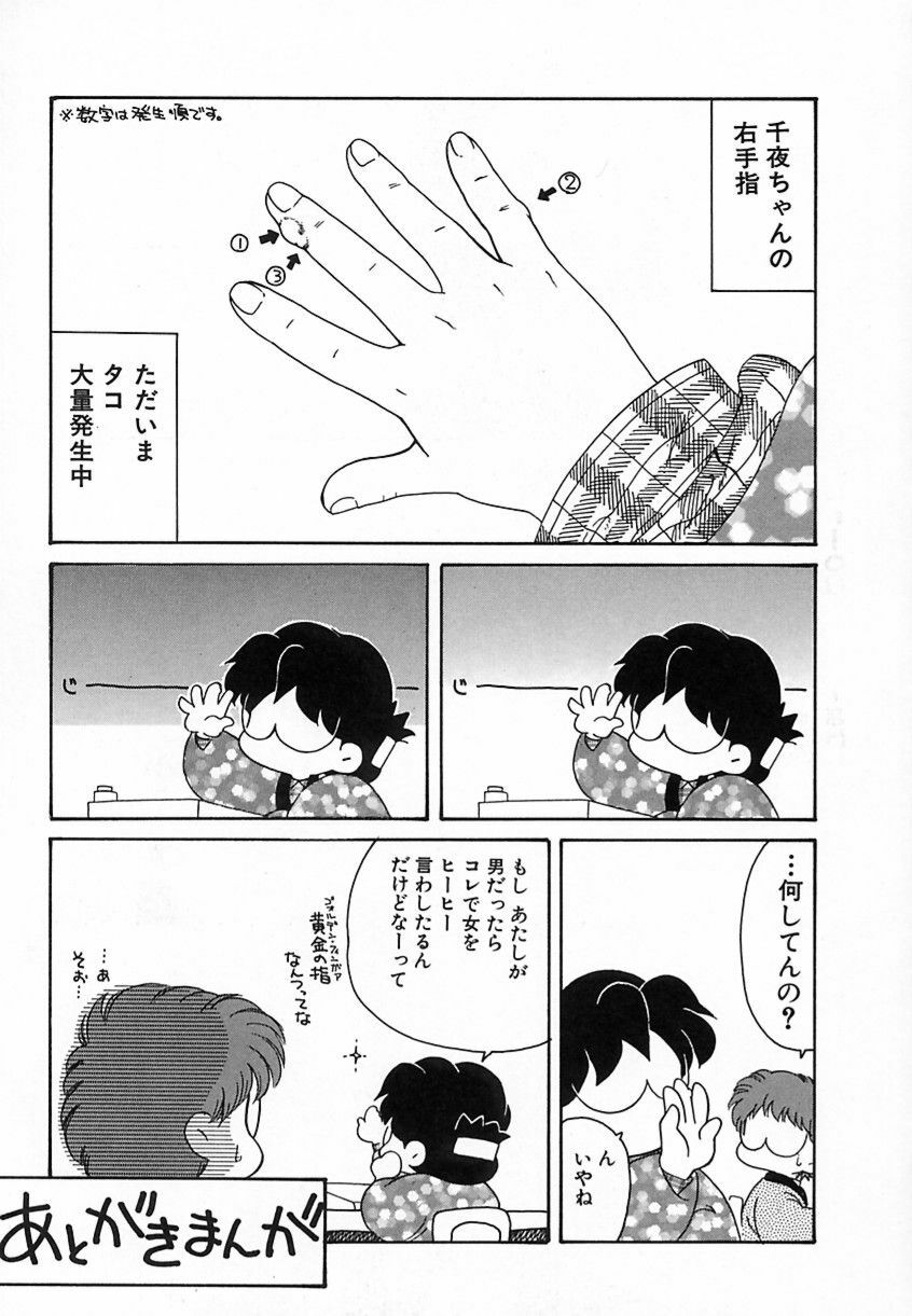 [鉄観音千夜] 難儀だね正則くん page 166 full