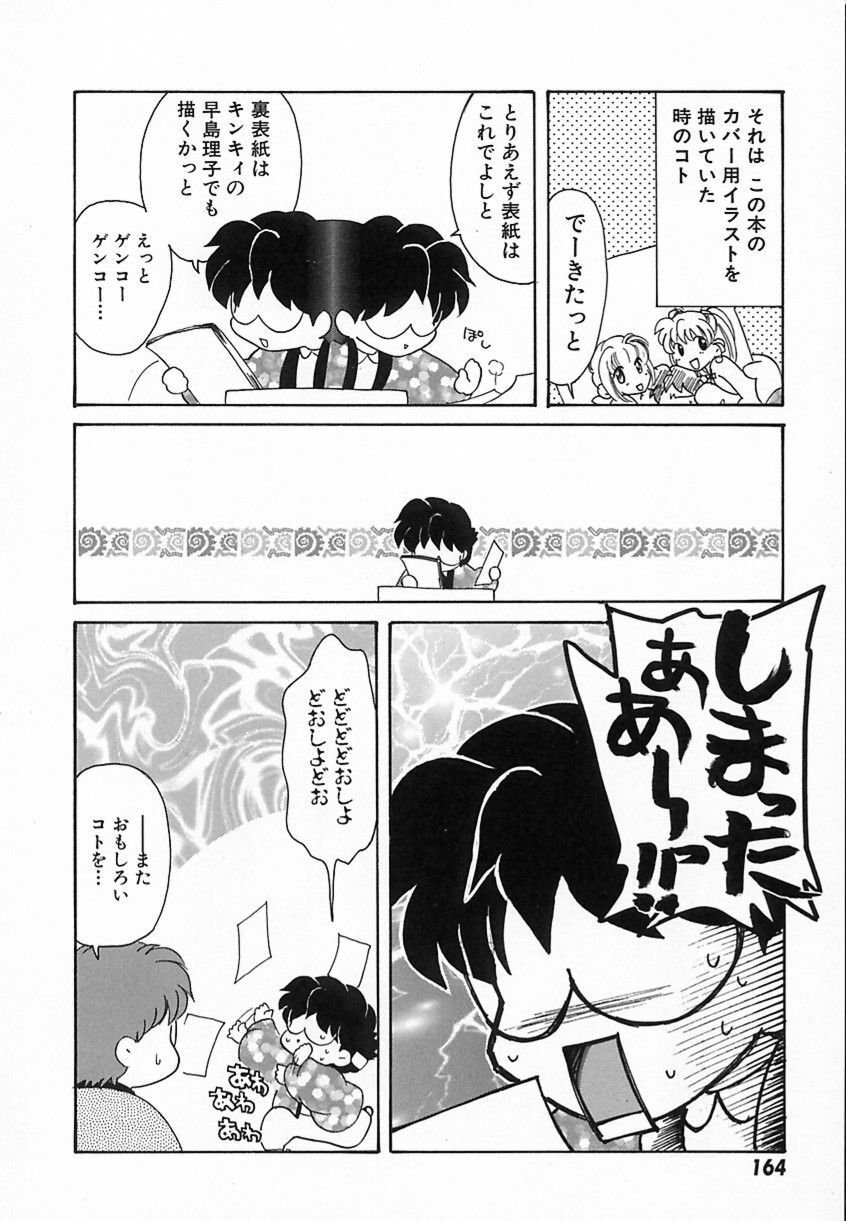 [鉄観音千夜] 難儀だね正則くん page 167 full