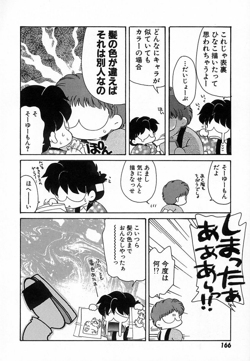 [鉄観音千夜] 難儀だね正則くん page 169 full