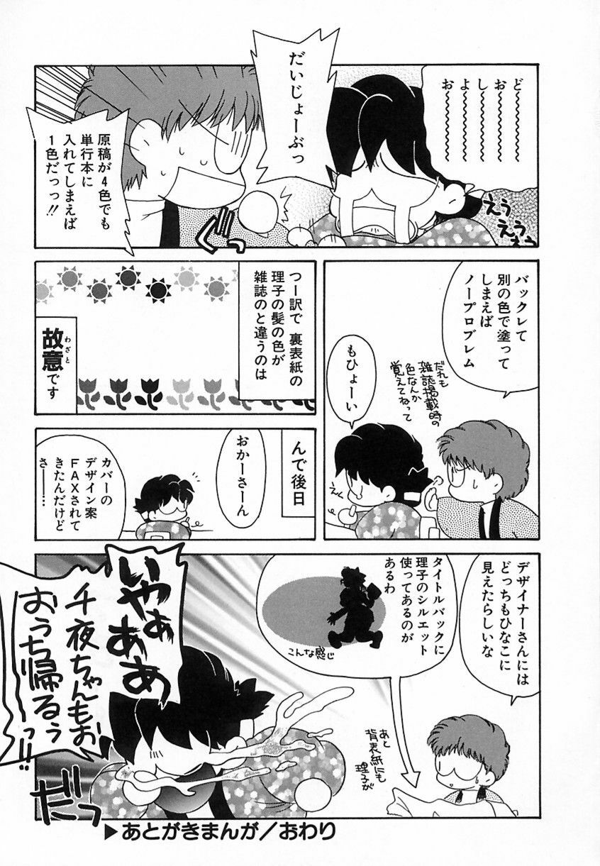 [鉄観音千夜] 難儀だね正則くん page 170 full