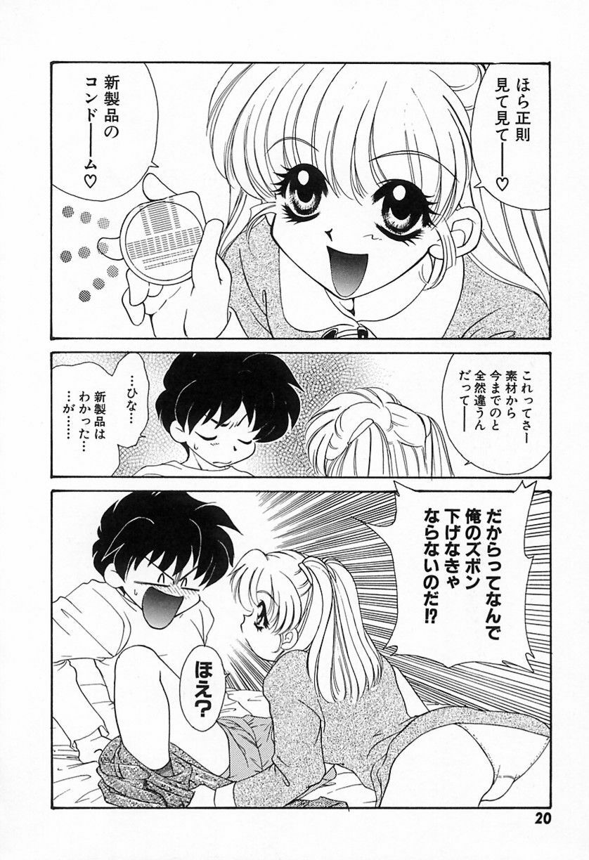 [鉄観音千夜] 難儀だね正則くん page 23 full