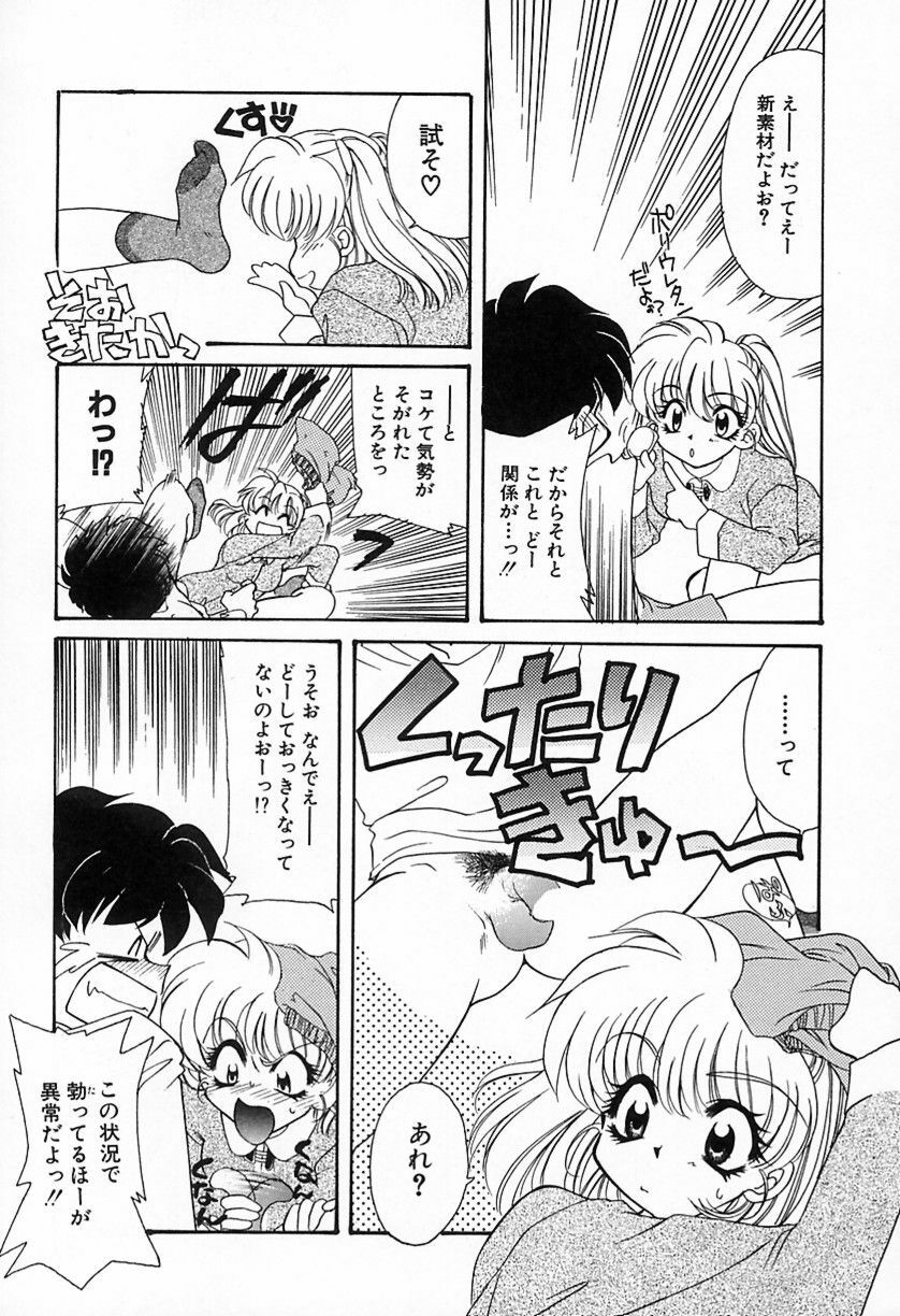 [鉄観音千夜] 難儀だね正則くん page 24 full