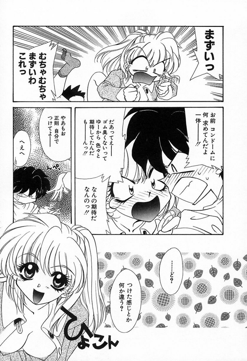 [鉄観音千夜] 難儀だね正則くん page 28 full