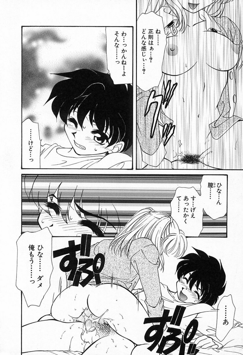 [鉄観音千夜] 難儀だね正則くん page 33 full