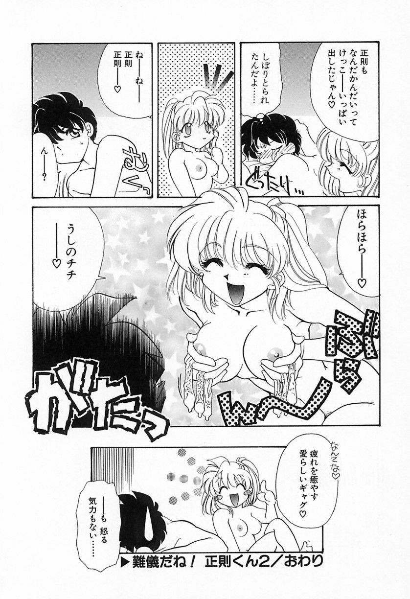 [鉄観音千夜] 難儀だね正則くん page 37 full