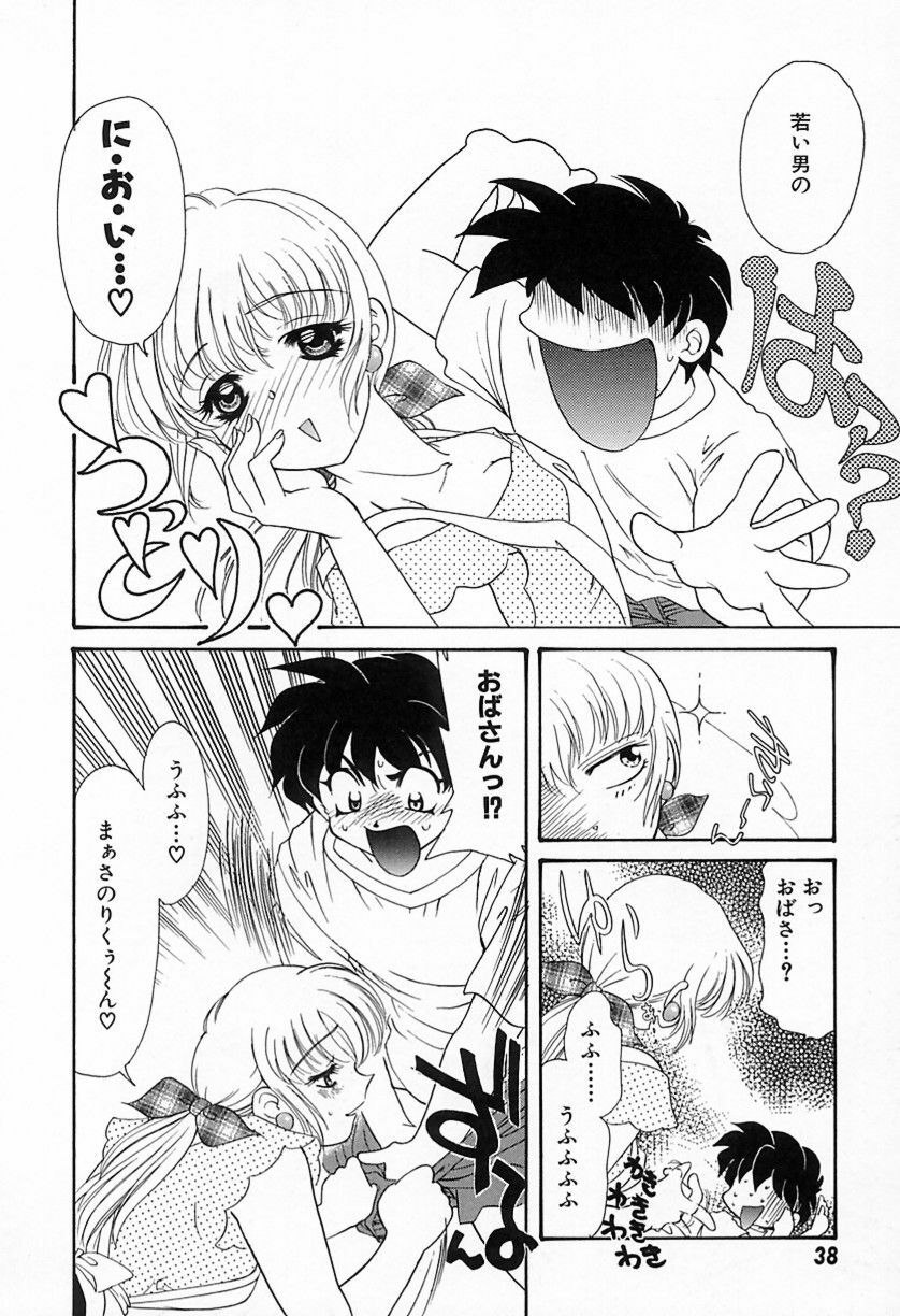 [鉄観音千夜] 難儀だね正則くん page 41 full