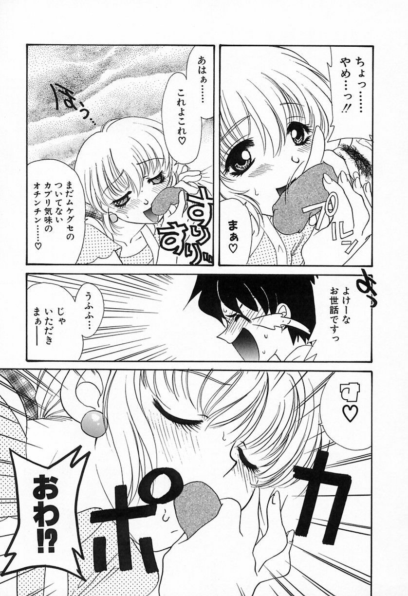 [鉄観音千夜] 難儀だね正則くん page 42 full