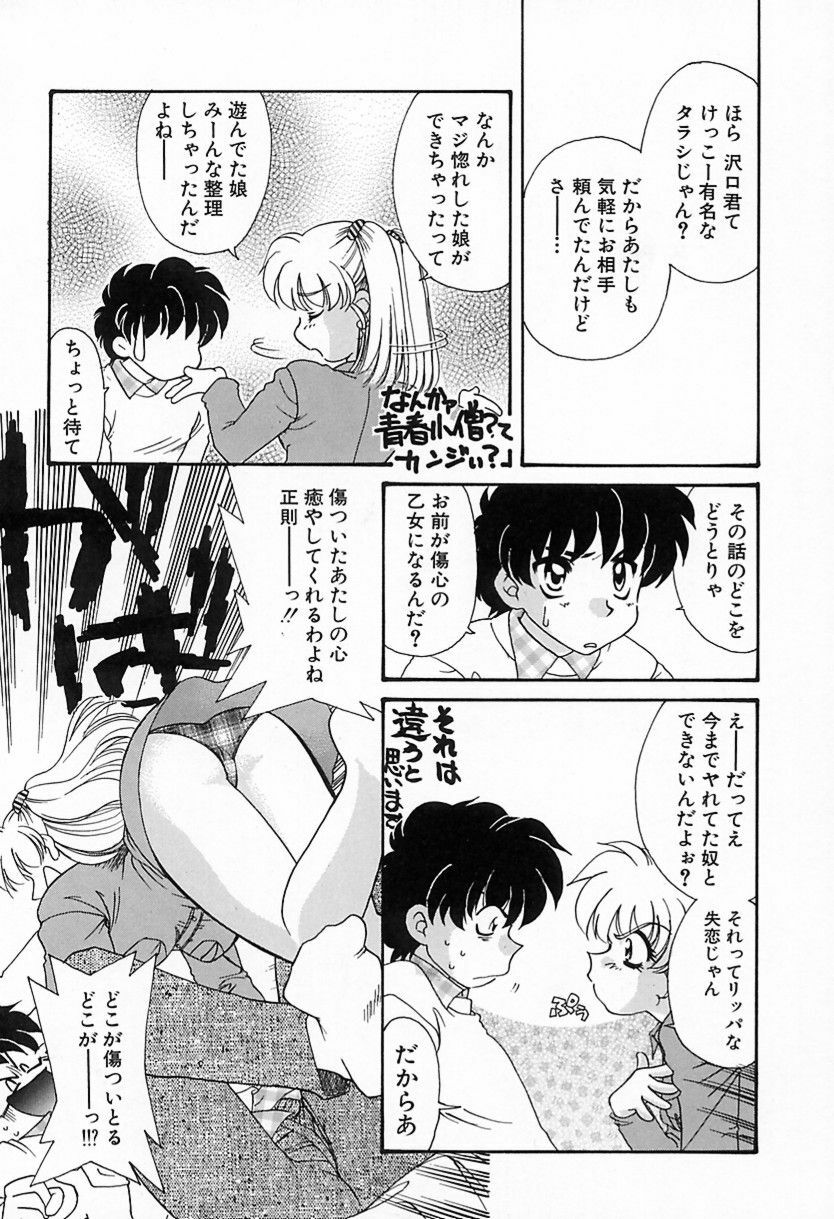 [鉄観音千夜] 難儀だね正則くん page 58 full