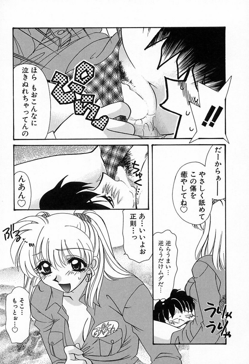 [鉄観音千夜] 難儀だね正則くん page 60 full