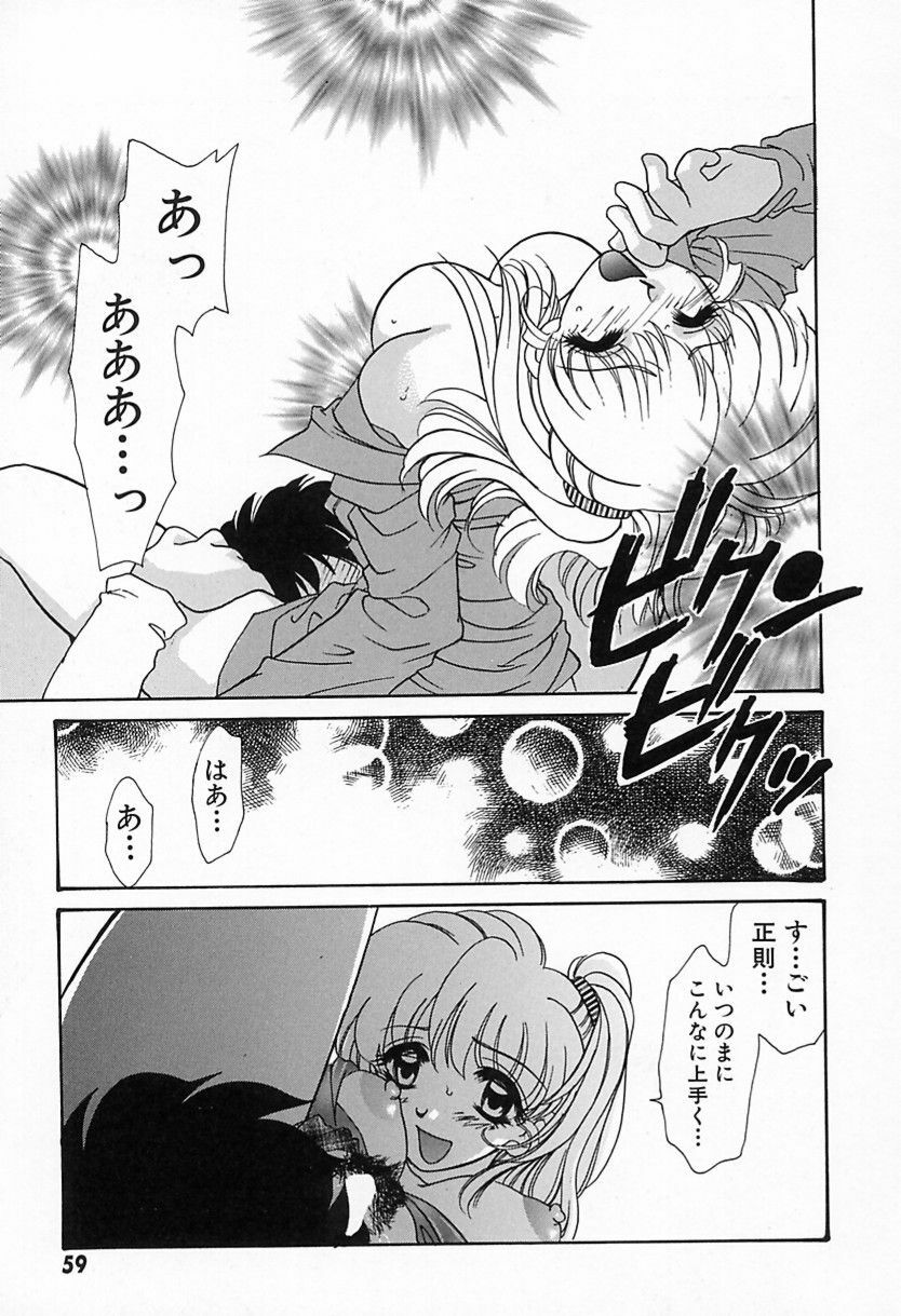 [鉄観音千夜] 難儀だね正則くん page 62 full