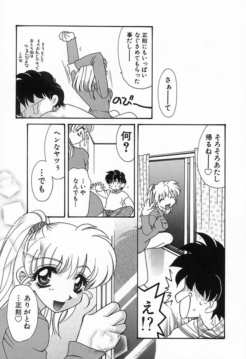 [鉄観音千夜] 難儀だね正則くん page 68 full