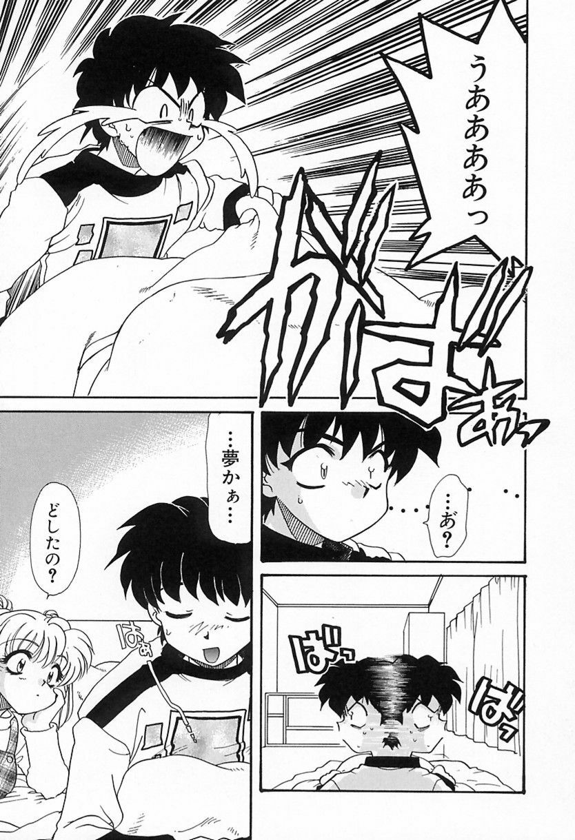 [鉄観音千夜] 難儀だね正則くん page 74 full