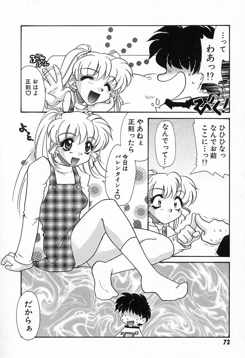 [鉄観音千夜] 難儀だね正則くん page 75 full