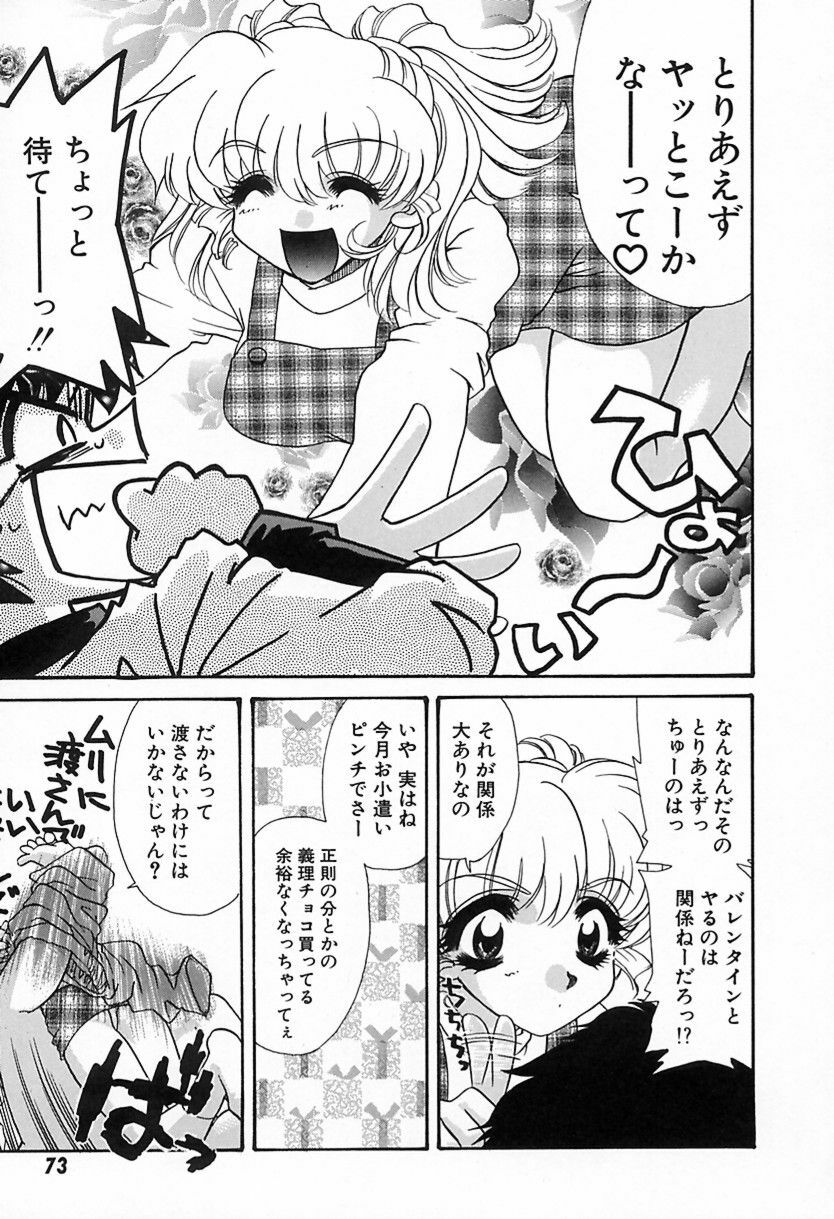 [鉄観音千夜] 難儀だね正則くん page 76 full