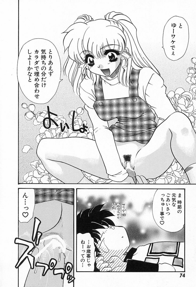 [鉄観音千夜] 難儀だね正則くん page 77 full