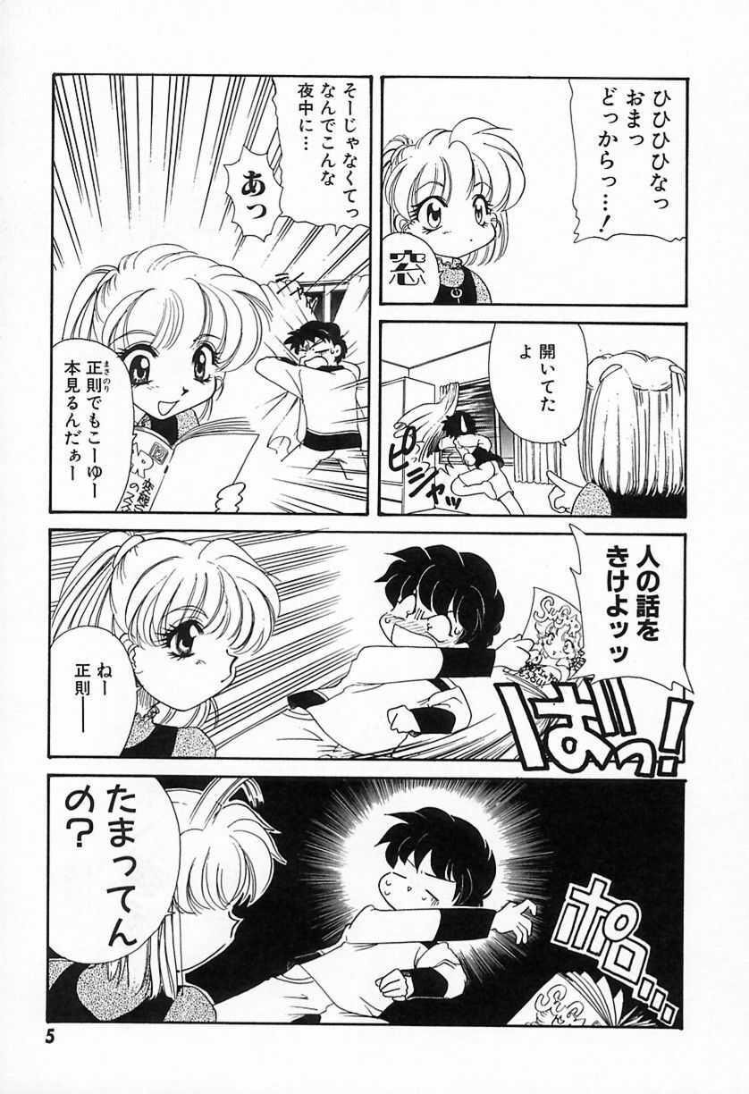 [鉄観音千夜] 難儀だね正則くん page 8 full