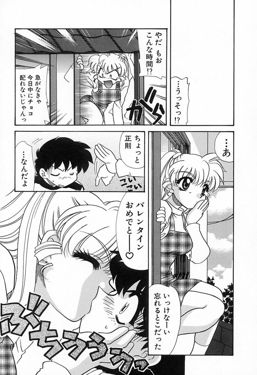 [鉄観音千夜] 難儀だね正則くん page 84 full