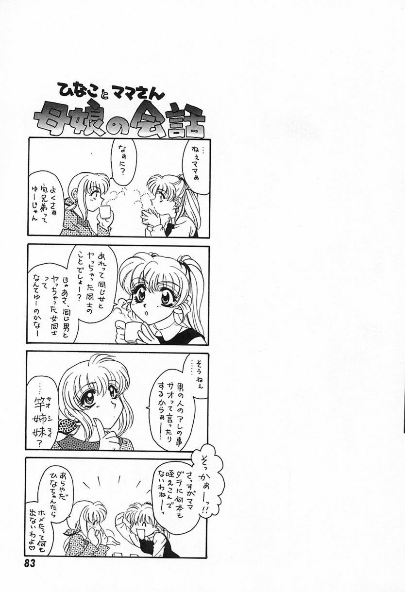 [鉄観音千夜] 難儀だね正則くん page 86 full