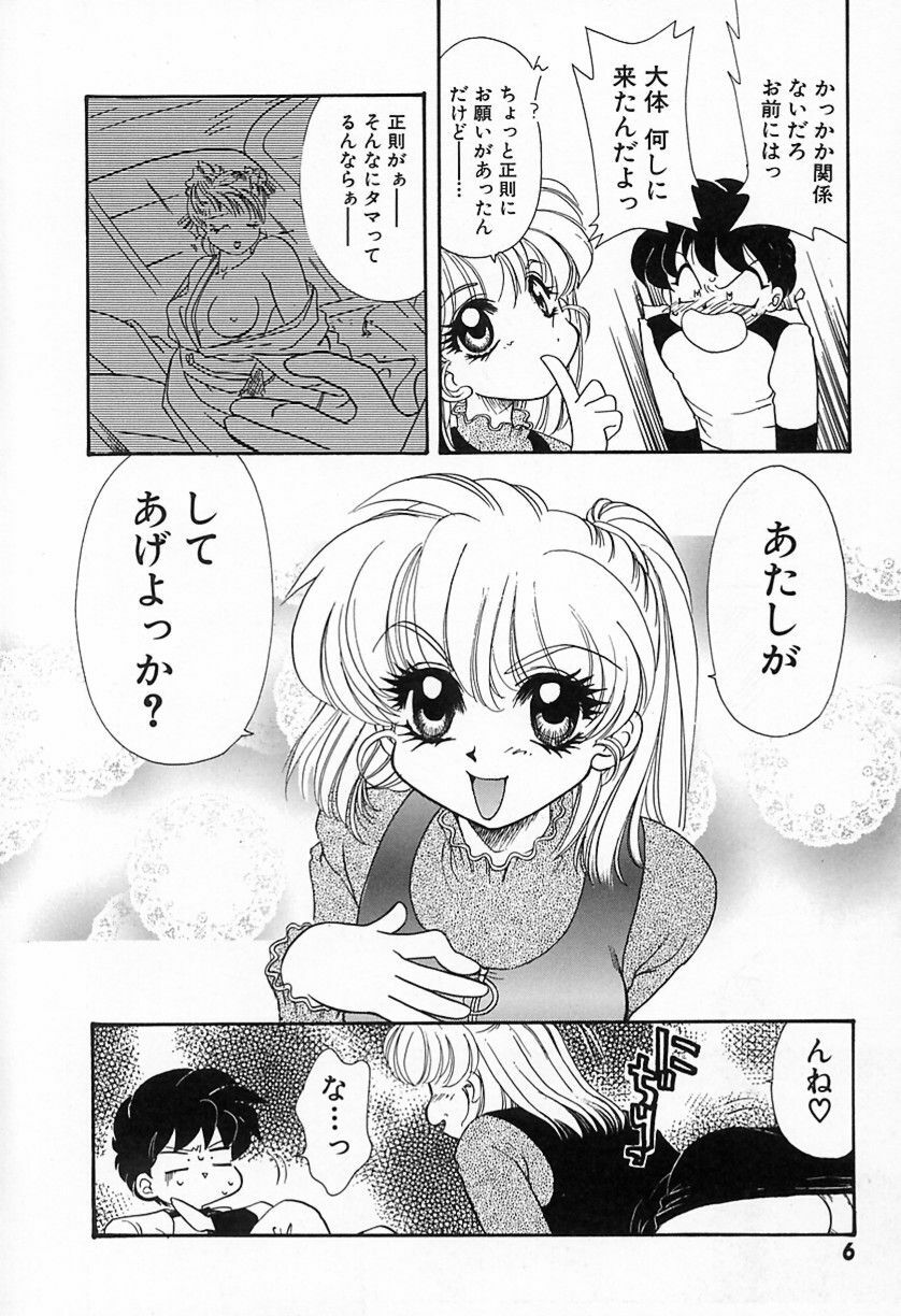 [鉄観音千夜] 難儀だね正則くん page 9 full