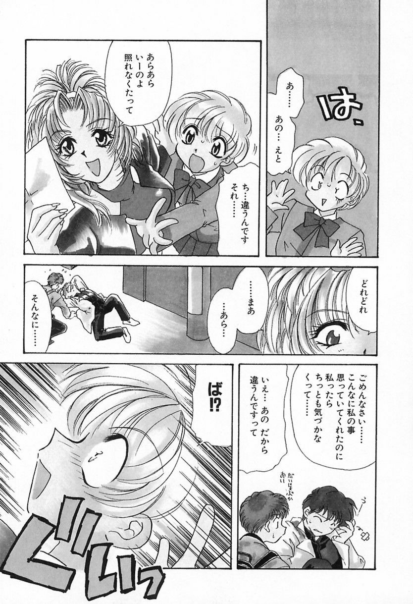 [鉄観音千夜] 難儀だね正則くん page 90 full