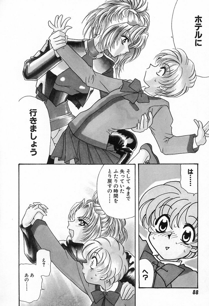 [鉄観音千夜] 難儀だね正則くん page 91 full