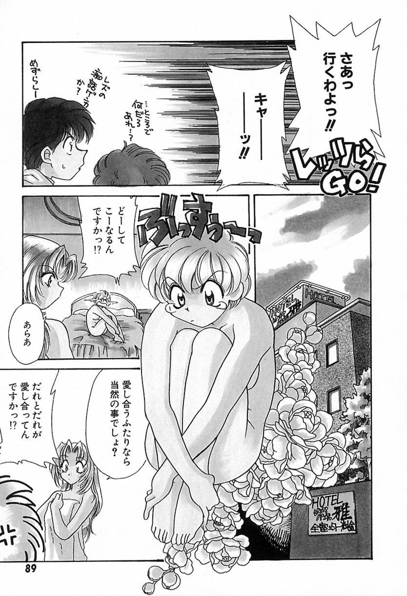 [鉄観音千夜] 難儀だね正則くん page 92 full