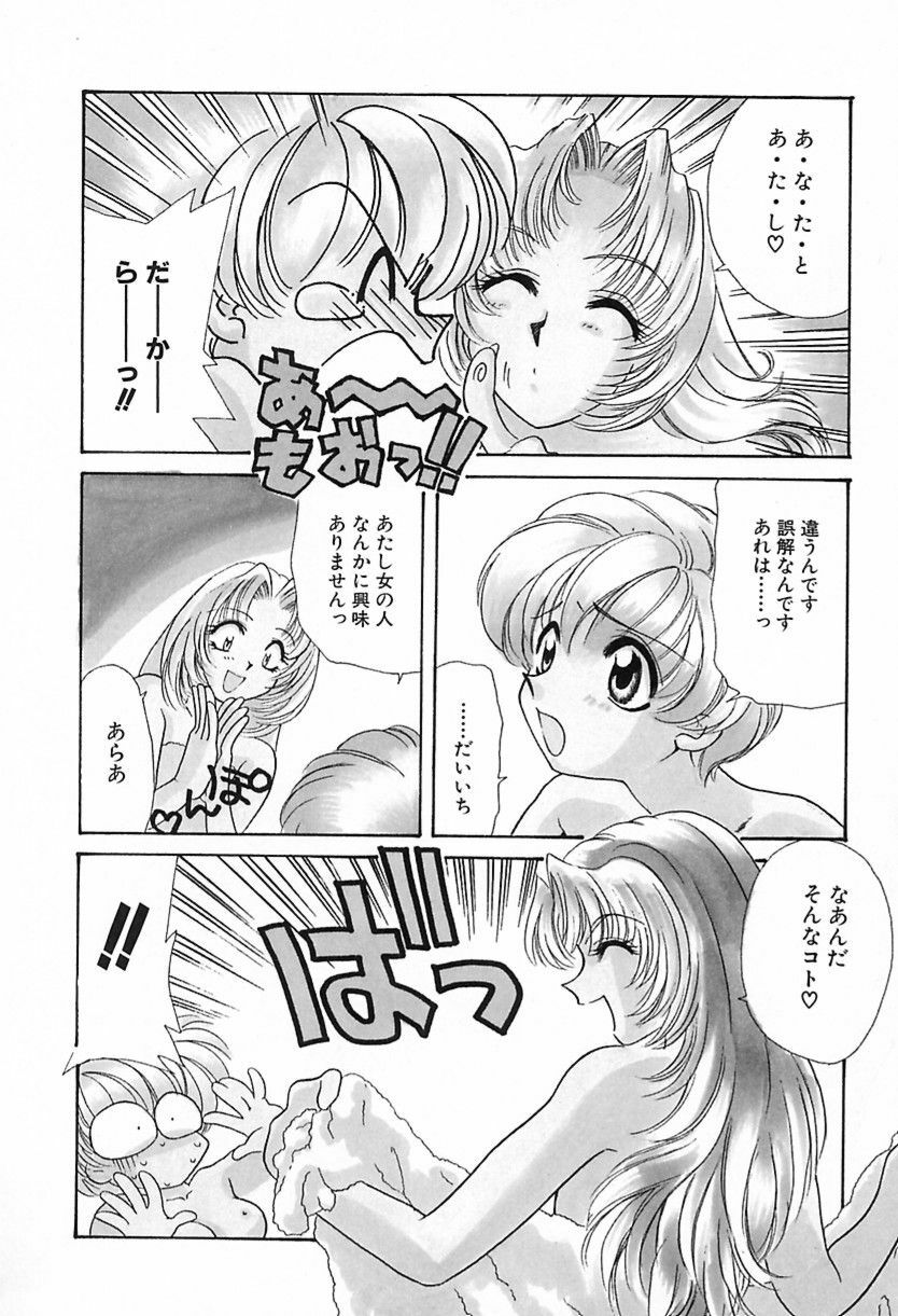 [鉄観音千夜] 難儀だね正則くん page 93 full