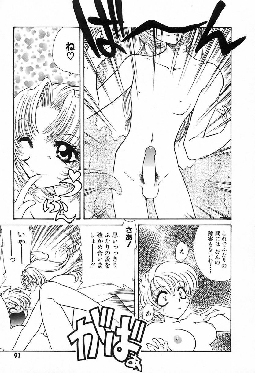 [鉄観音千夜] 難儀だね正則くん page 94 full