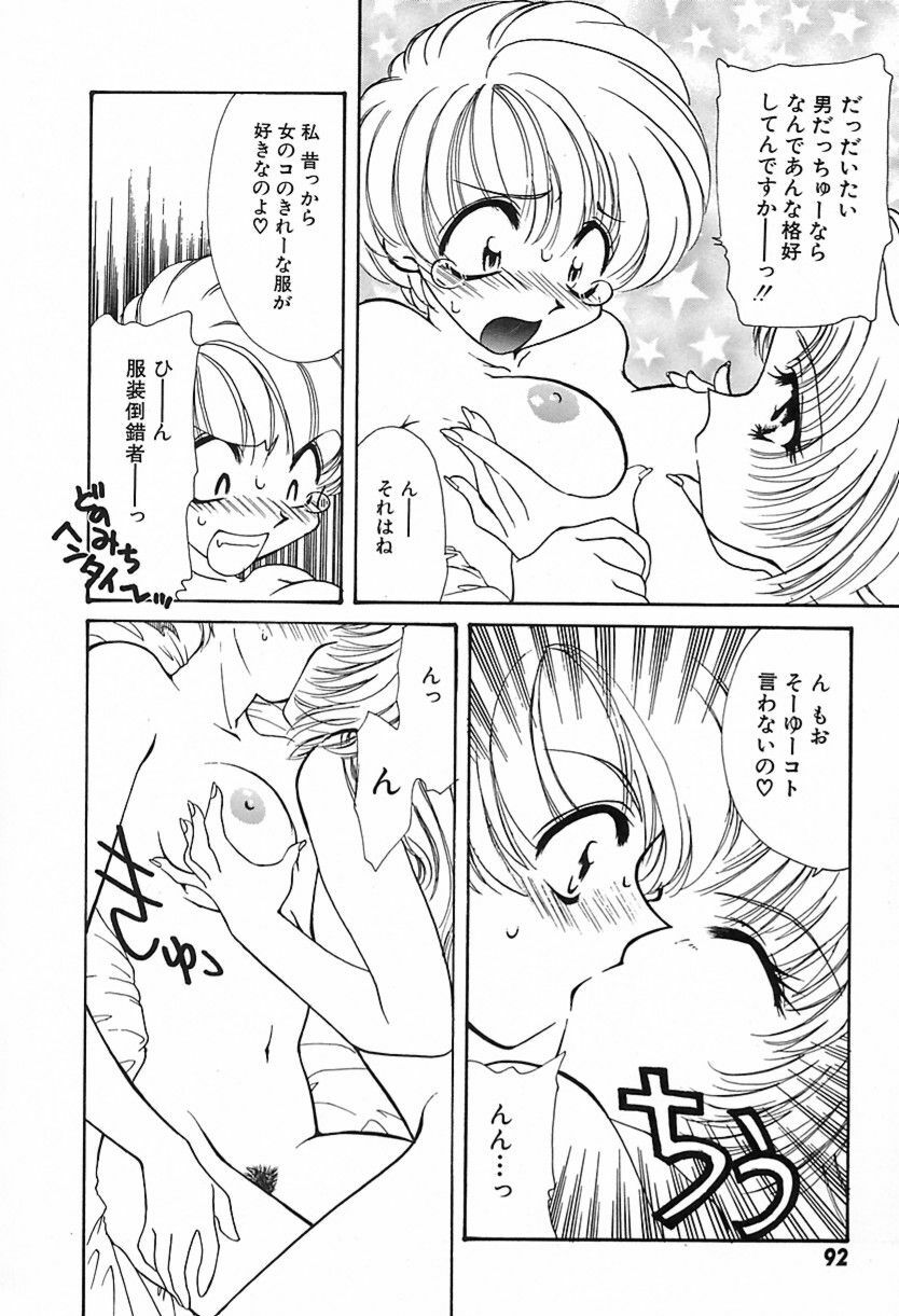 [鉄観音千夜] 難儀だね正則くん page 95 full