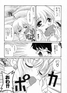 [鉄観音千夜] 難儀だね正則くん - page 42