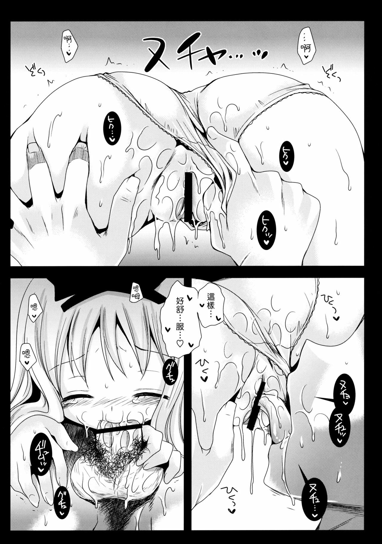 [Kurosawa pict (Kurosawa Kiyotaka)] Kyouko's Secret BOX (Yuru Yuri) [Chinese] page 13 full