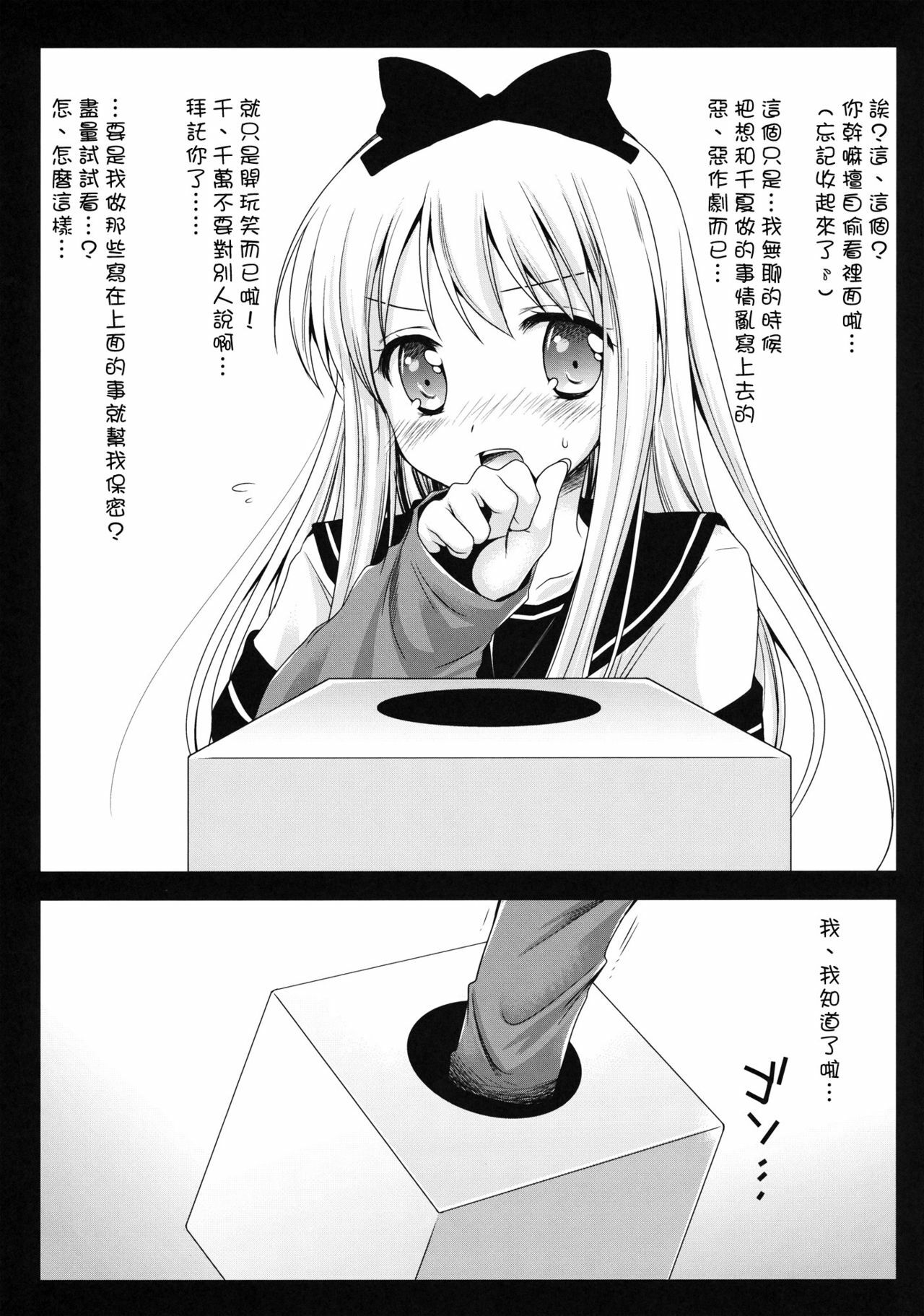 [Kurosawa pict (Kurosawa Kiyotaka)] Kyouko's Secret BOX (Yuru Yuri) [Chinese] page 6 full