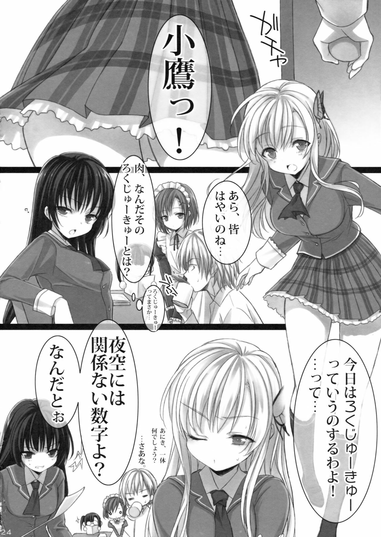 (C81) [Shounen x Shoujo (Kisaragi Mizu)] Flying Get (Boku wa Tomodachi ga Sukunai) page 23 full