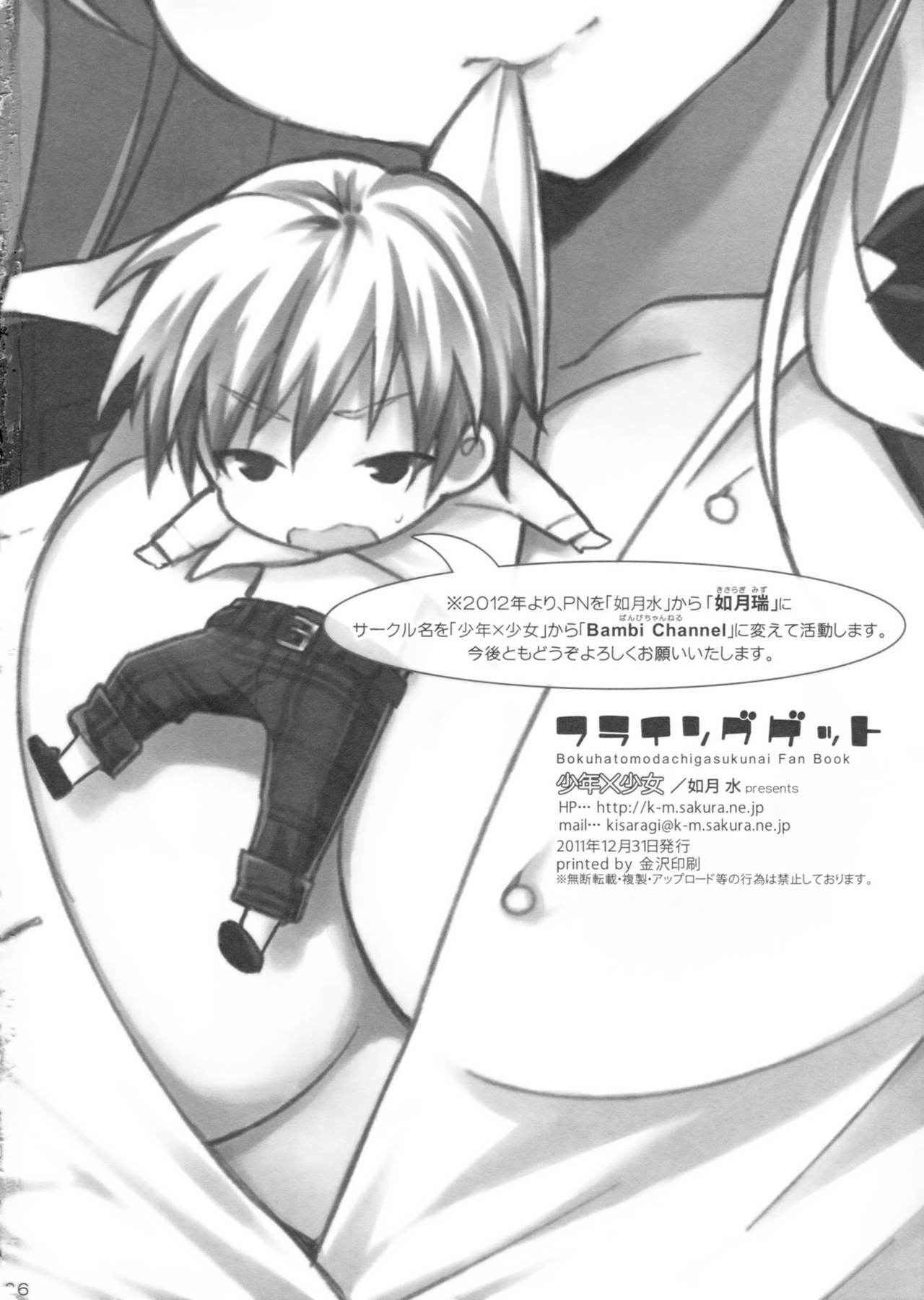 (C81) [Shounen x Shoujo (Kisaragi Mizu)] Flying Get (Boku wa Tomodachi ga Sukunai) page 25 full