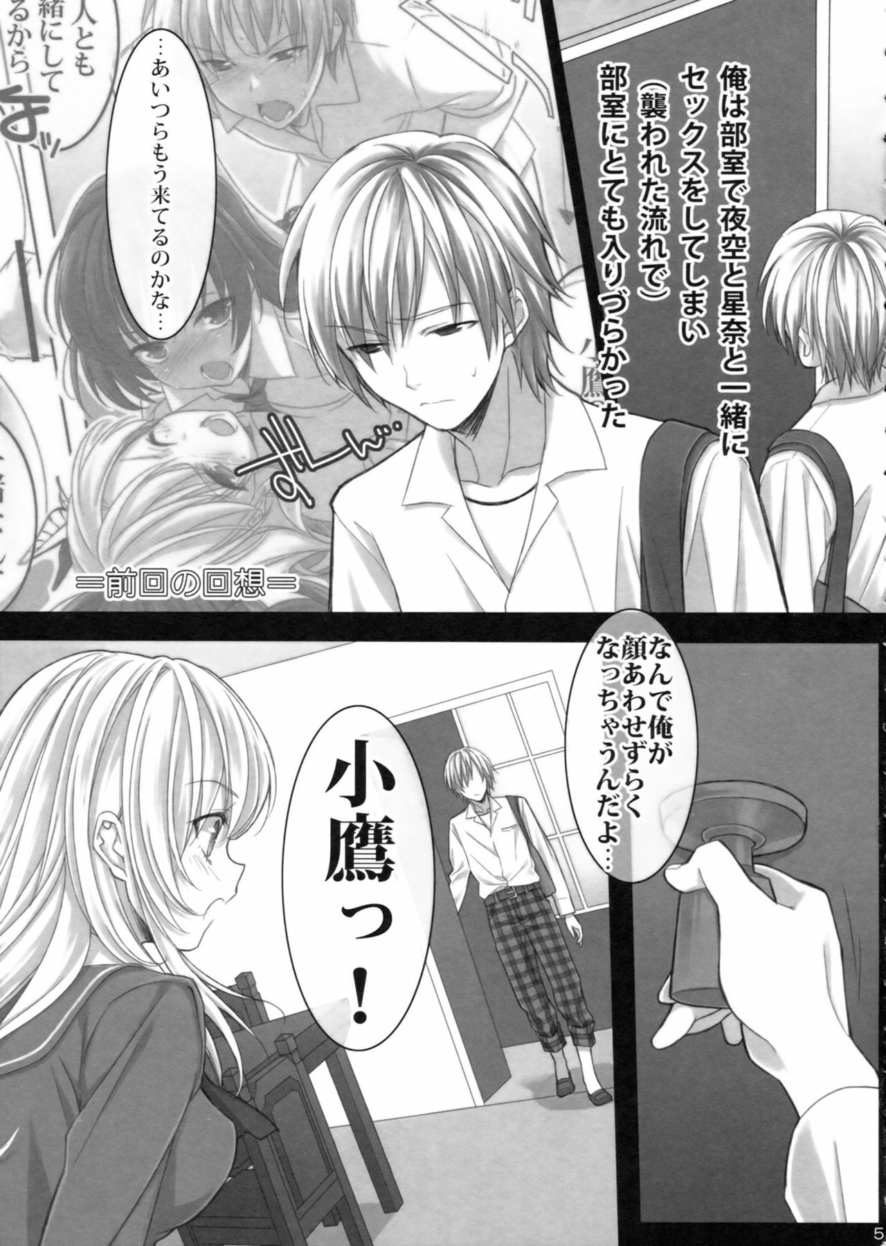 (C81) [Shounen x Shoujo (Kisaragi Mizu)] Flying Get (Boku wa Tomodachi ga Sukunai) page 4 full