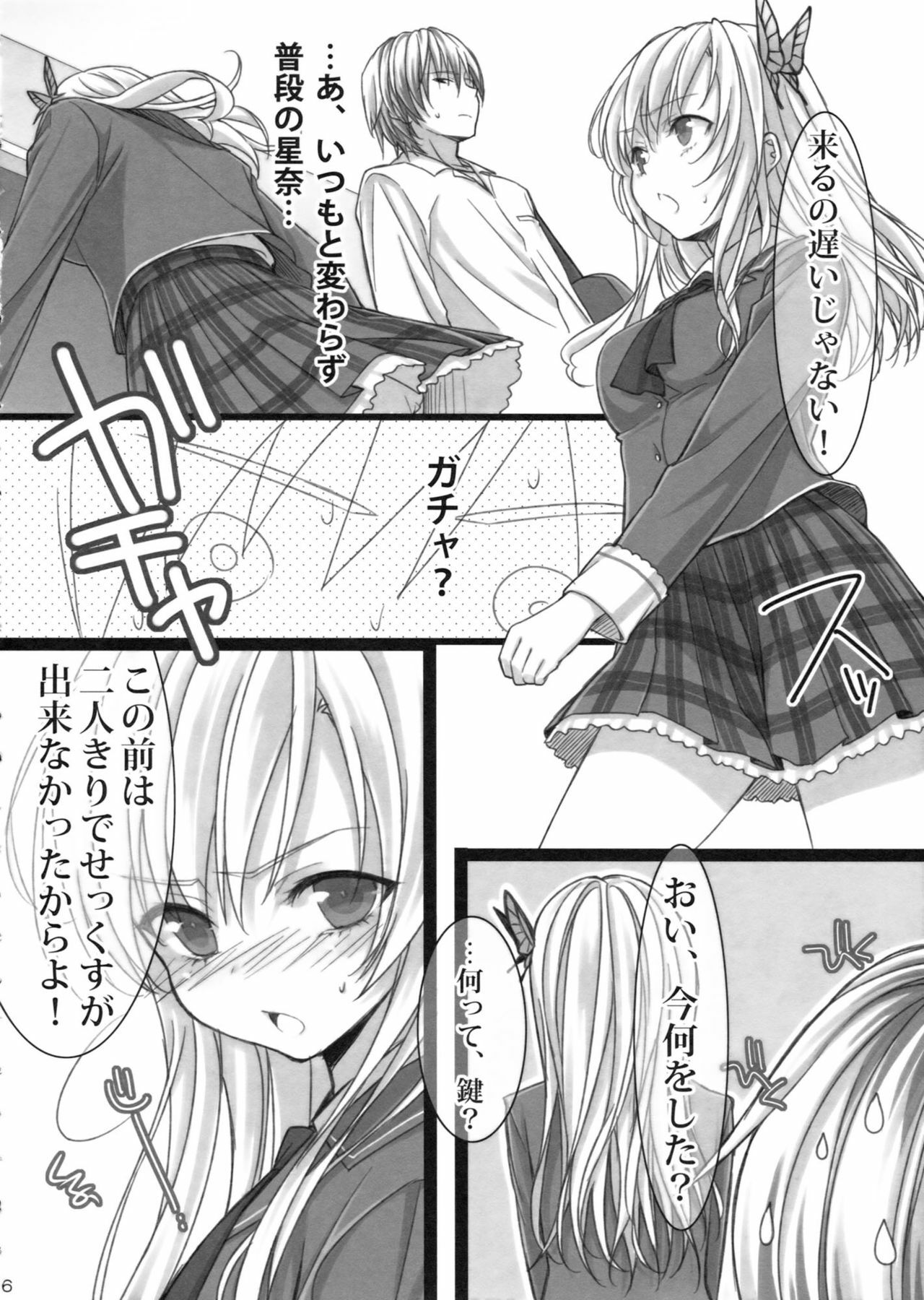 (C81) [Shounen x Shoujo (Kisaragi Mizu)] Flying Get (Boku wa Tomodachi ga Sukunai) page 5 full