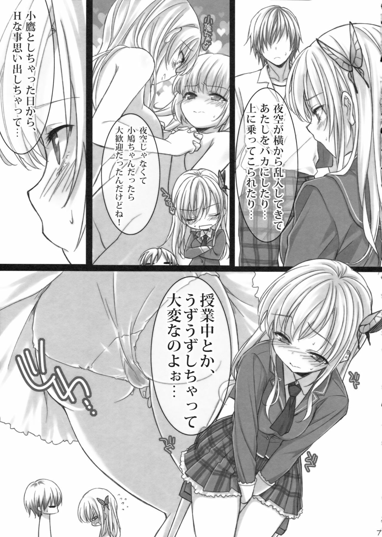 (C81) [Shounen x Shoujo (Kisaragi Mizu)] Flying Get (Boku wa Tomodachi ga Sukunai) page 6 full