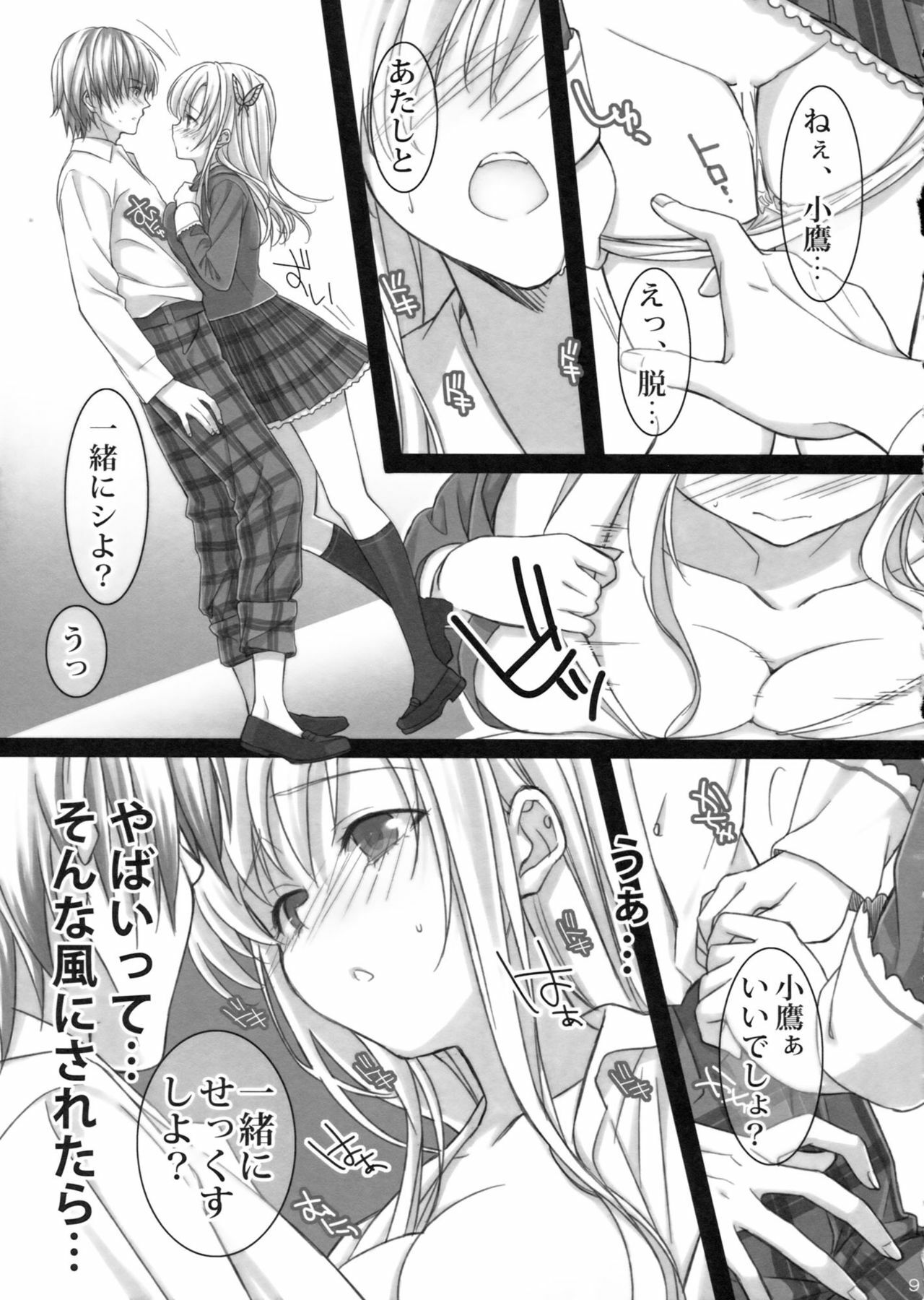 (C81) [Shounen x Shoujo (Kisaragi Mizu)] Flying Get (Boku wa Tomodachi ga Sukunai) page 8 full