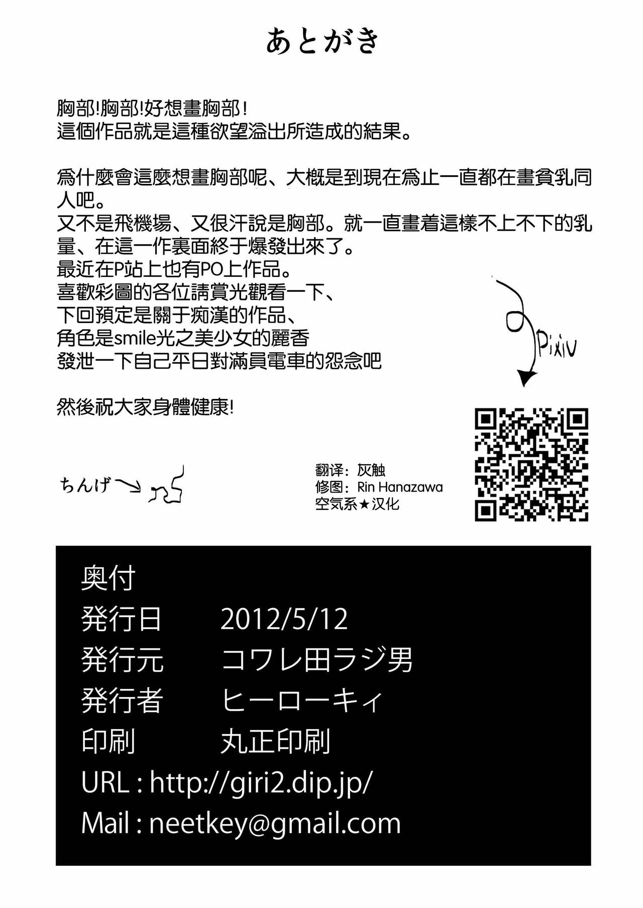 [Kowareta Radio (Herokey)] Misshitsu Rinkan! Eru-vator! (Hyouka) [Chinese] [空気系★汉化] [Digital] page 26 full