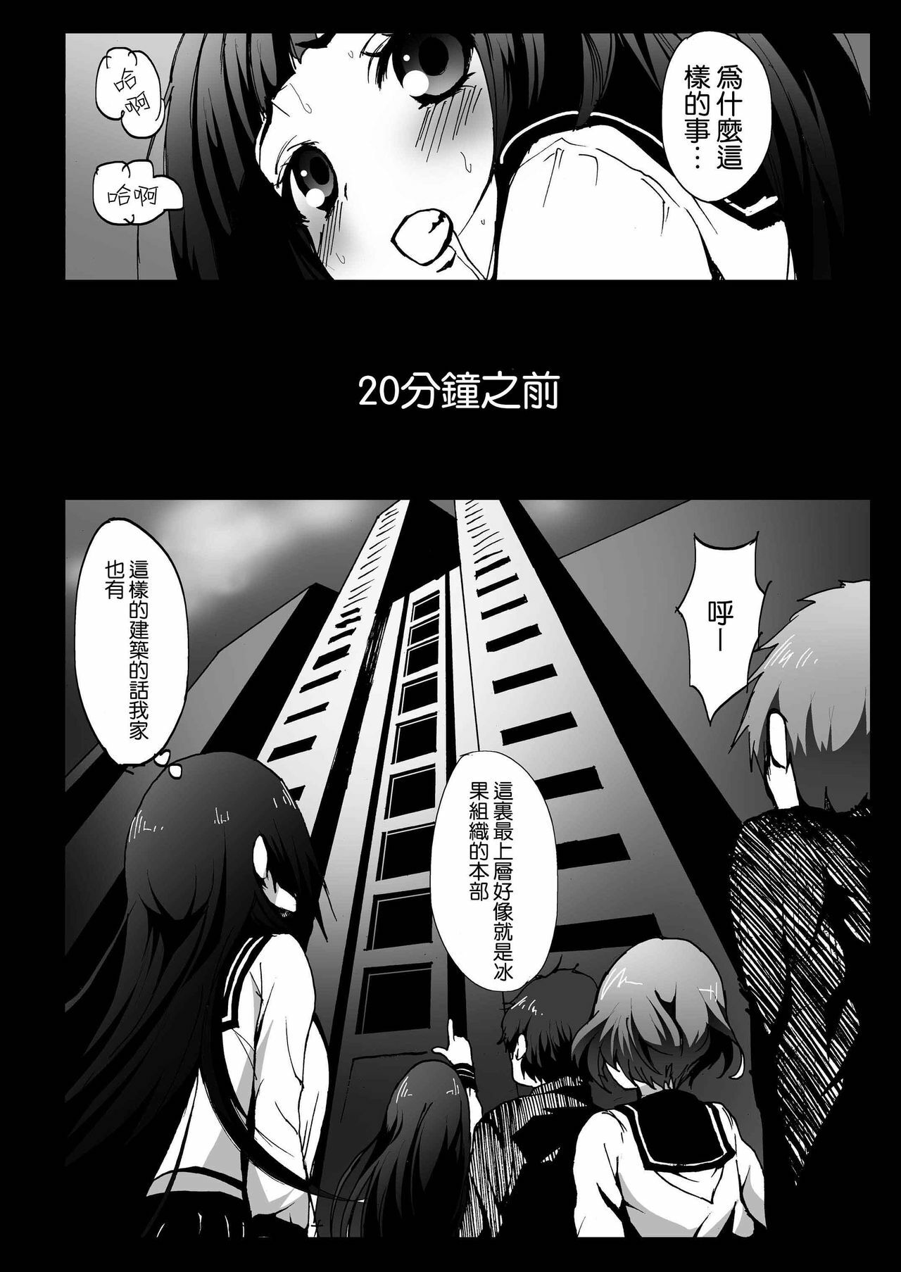 [Kowareta Radio (Herokey)] Misshitsu Rinkan! Eru-vator! (Hyouka) [Chinese] [空気系★汉化] [Digital] page 6 full