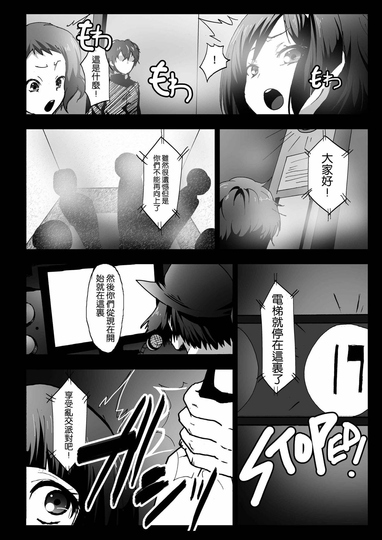 [Kowareta Radio (Herokey)] Misshitsu Rinkan! Eru-vator! (Hyouka) [Chinese] [空気系★汉化] [Digital] page 8 full